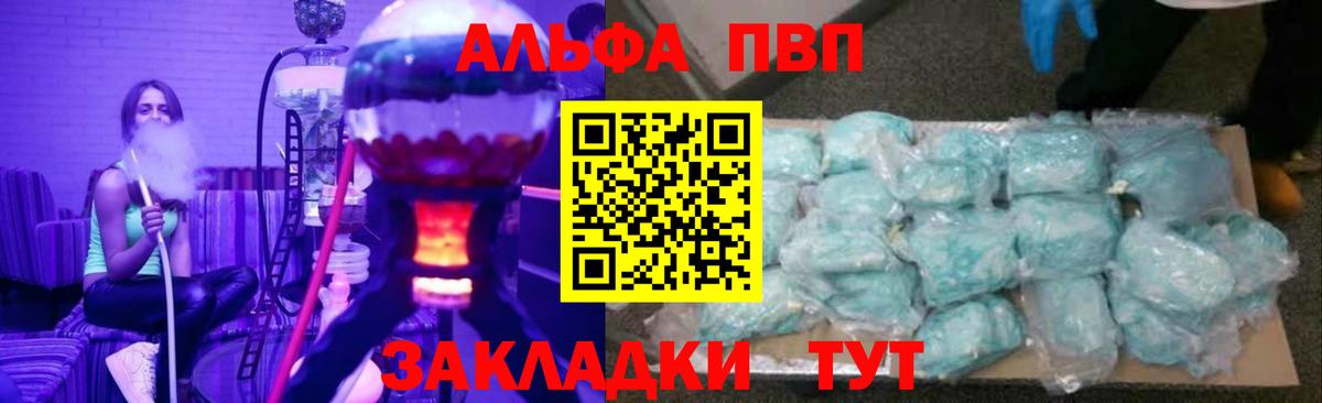 Alpha-PVP  А ПВП мука  Alpha PVP мука  Вход с VPN  Курган 