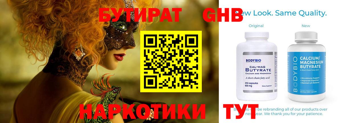 Курган  Бутират бутандиол  Вход с VPN 