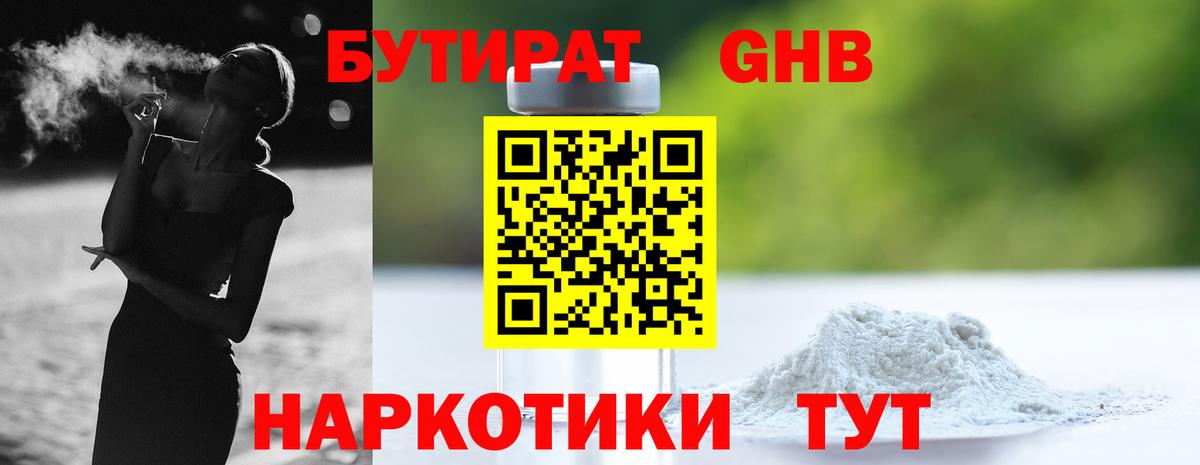 Бутират 99% Курган