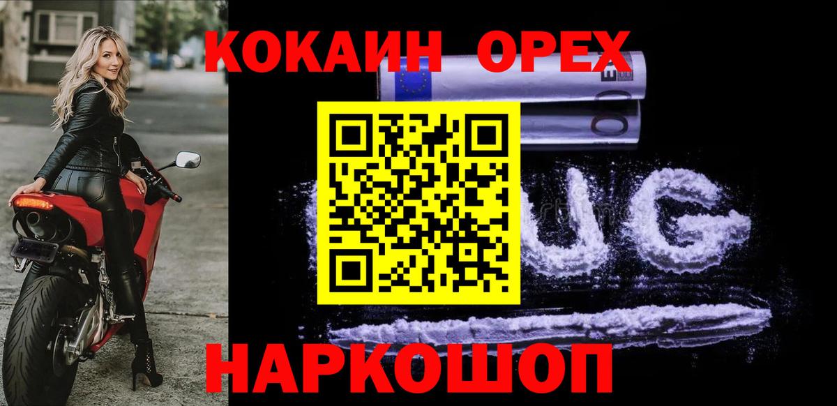 Кокаин VHQ Курган