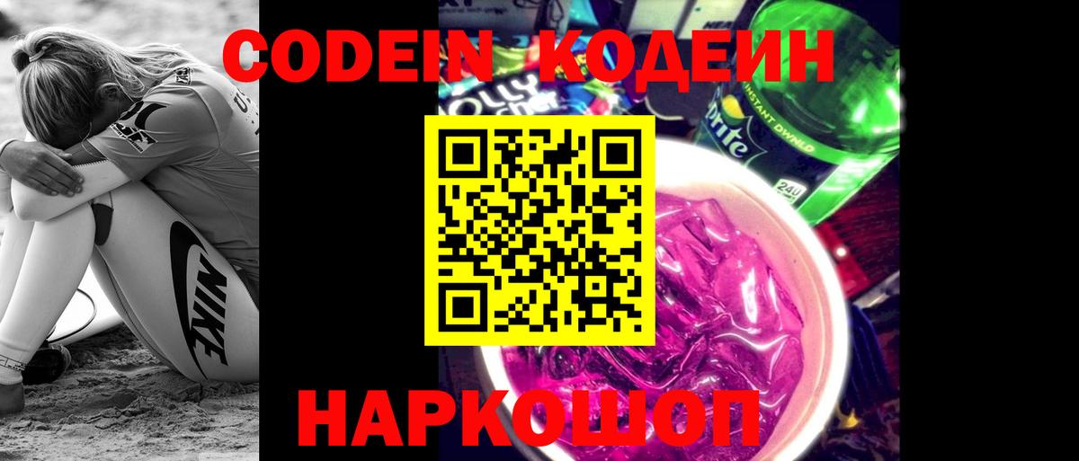 Codein Purple Drank  Вход с VPN  Курган 