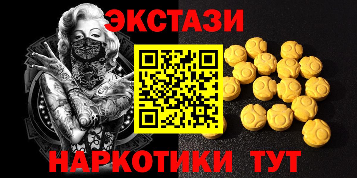 ЭКСТАЗИ 280мг Курган
