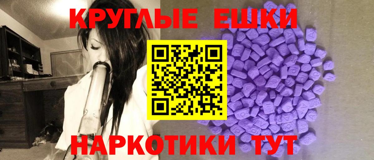ЭКСТАЗИ XTC  Экстази  Вход с VPN  Курган  Ecstasy круглые 