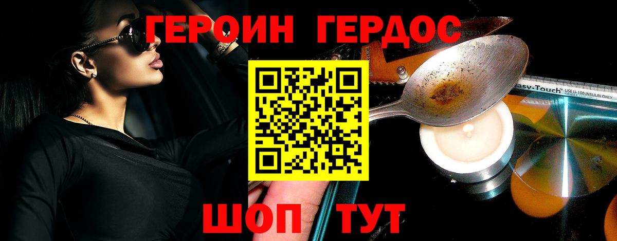 Героин  Вход с VPN  Курган  ГЕРОИН хмурый 