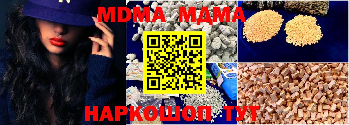 МДМА кристаллы Курган
