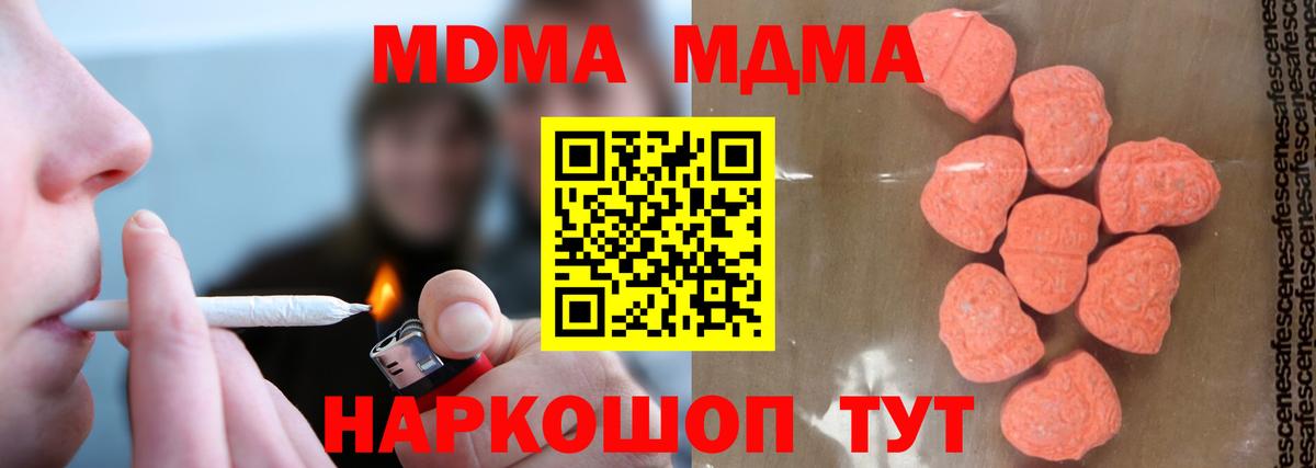 MDMA молли  Вход с VPN  Курган  MDMA молли 
