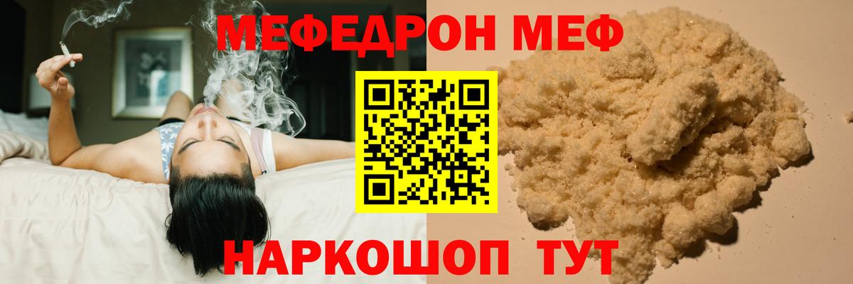 МЕФ  Меф mephedrone  Вход с VPN  Курган  МЕФ mephedrone 