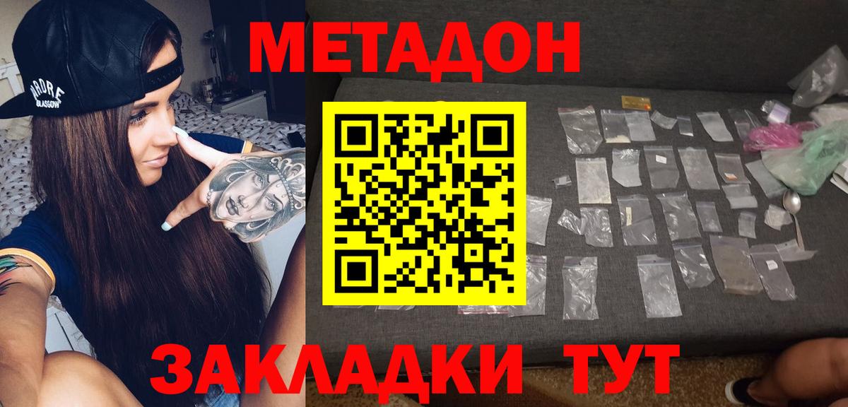 МЕТАДОН methadone Курган