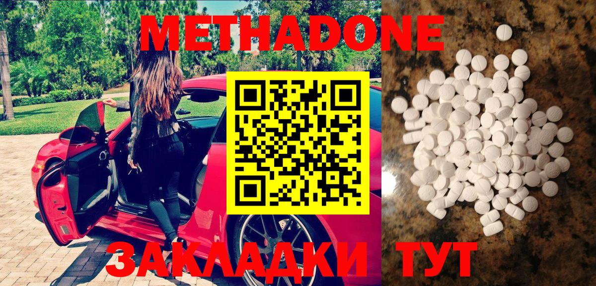 Курган  Метадон methadone  Метадон мёд  мега онион  Вход с VPN 