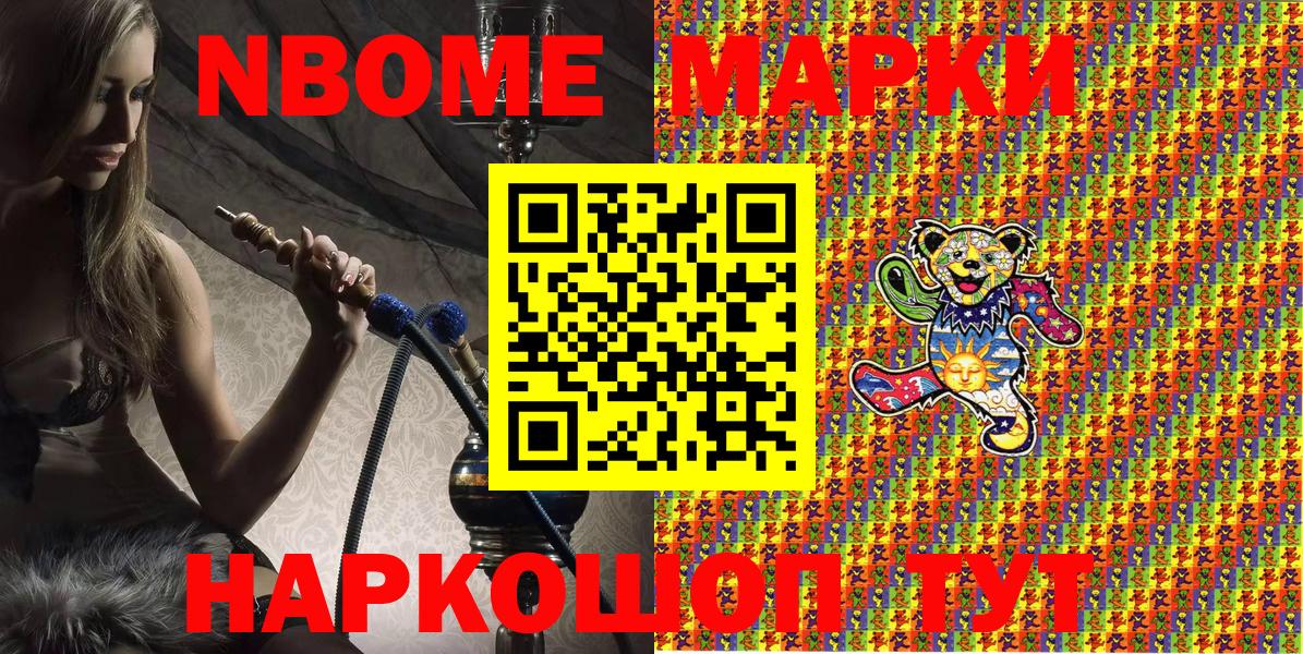 Марки N-bome 1,8мг  продажа наркотиков  Курган  Вход с VPN 